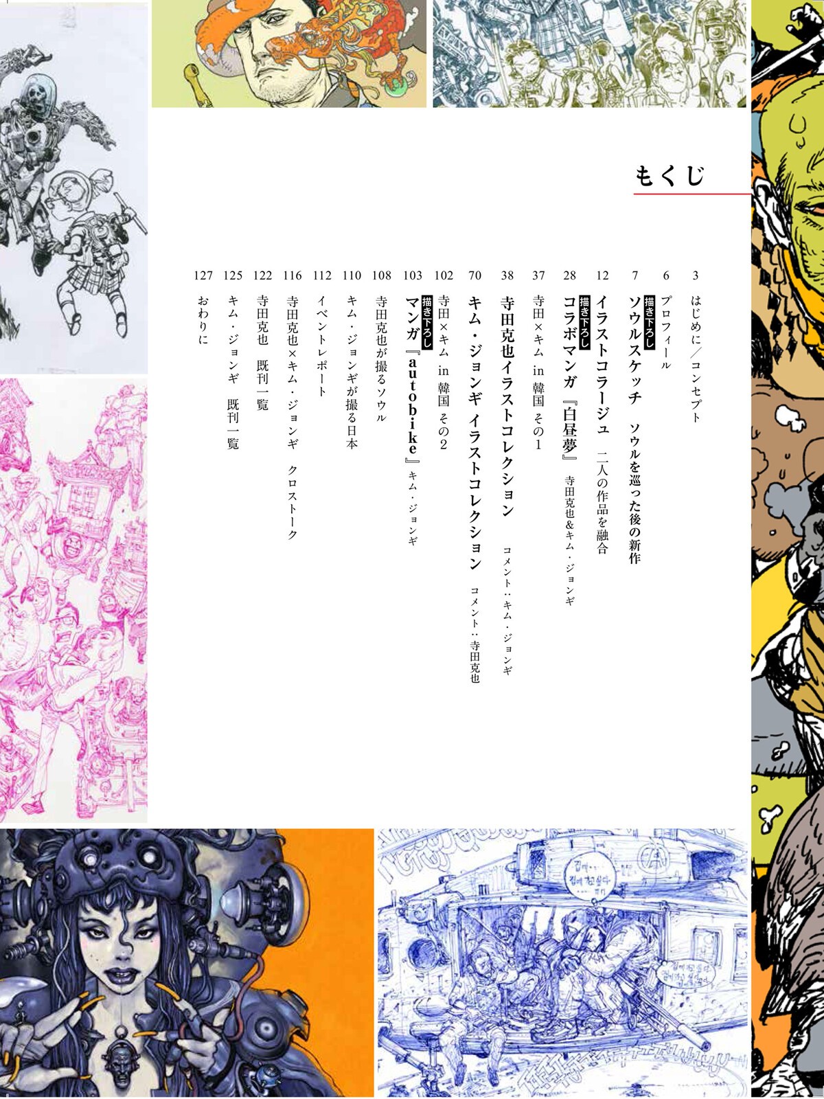 Katsuya Terada + Kim Jung Gi Illustration Book Art Book Japanese
