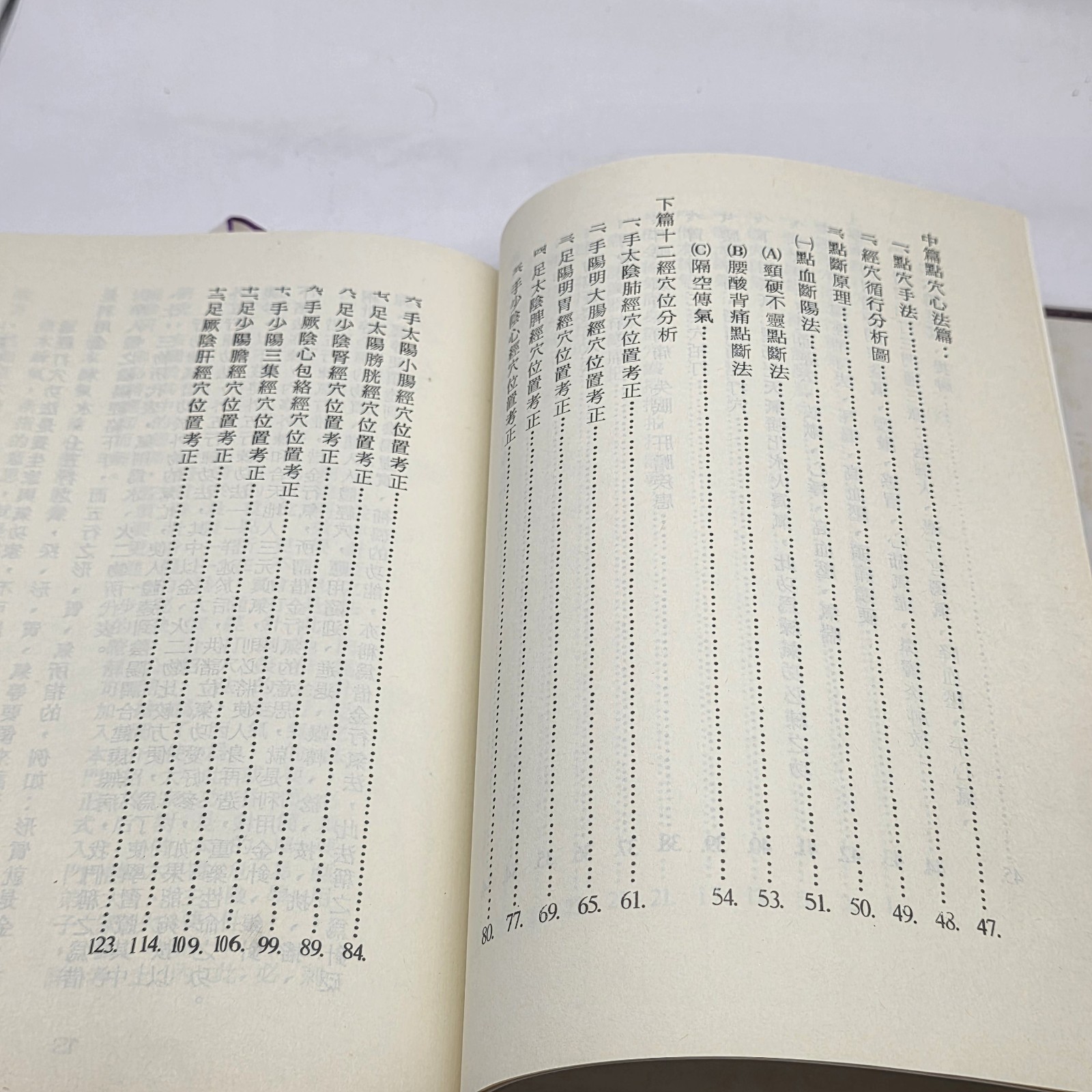 Vtg 1990 Taiwan Chinese Qigong Martial Arts Book 九元氣功 Vol 3 Tu Jin Sheng HC