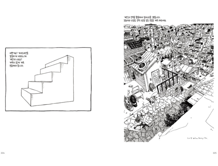 Space Drawing Perspective by Kim Dong Ho Korean Comic Art Guide Book Superani