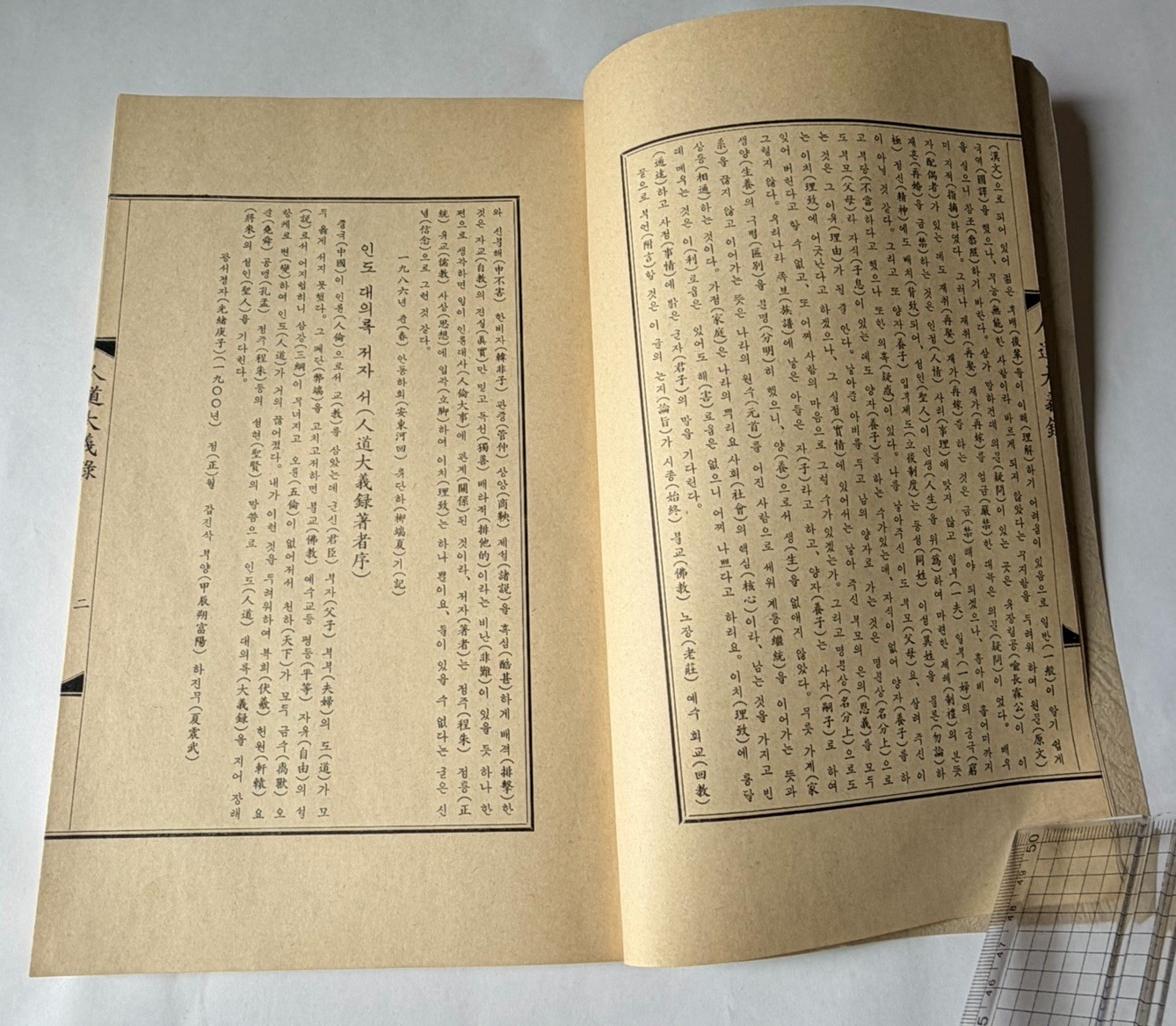 Rare 1986 Korean Thread-Bound Book Confucian Ethics Traditional Indo Daeuirok