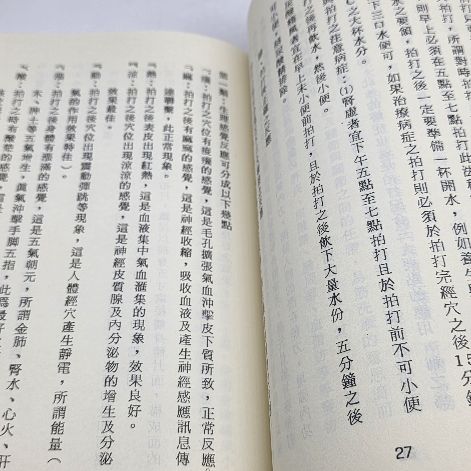 Vtg 1990 Taiwan Chinese Qigong Martial Arts Book 九元氣功 Vol 3 Tu Jin Sheng HC