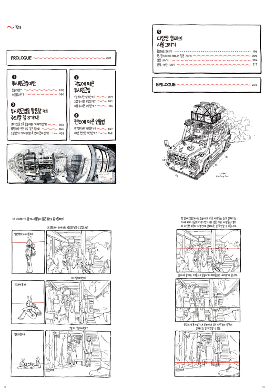Space Drawing Perspective by Kim Dong Ho Korean Comic Art Guide Book Superani