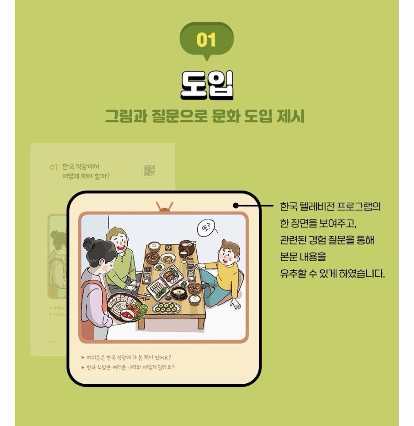 Korean culture read through the Korean Wave (한류로 읽는 한국 문화)k-pop