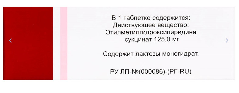 Мексидол | Combo set x1 Information Guide & x1 Ref unit for visual verification