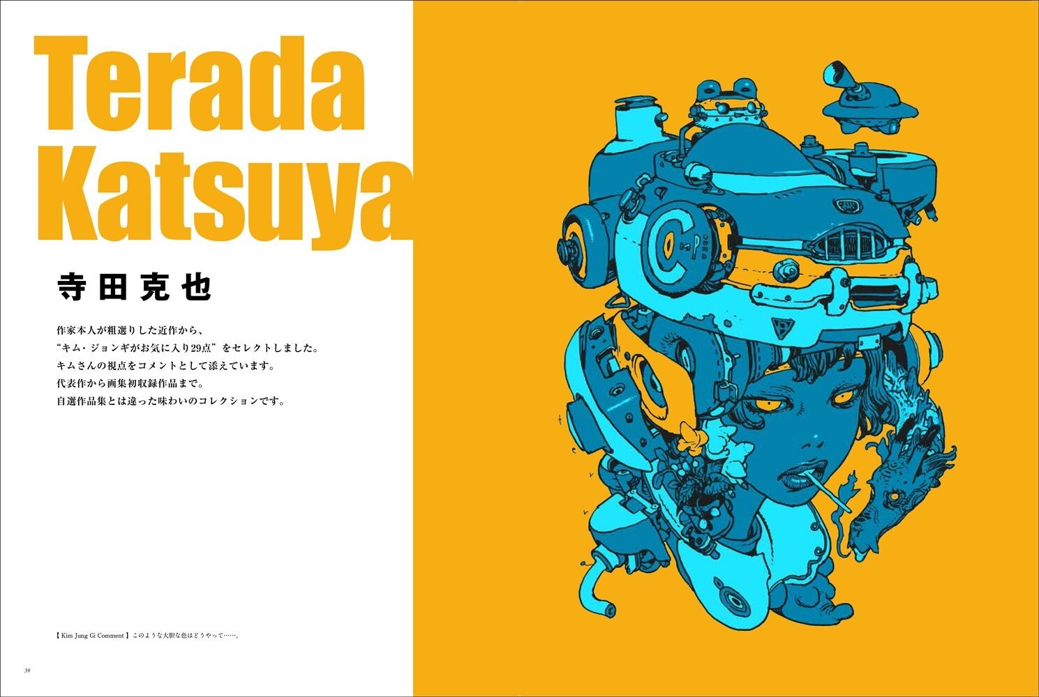 Katsuya Terada + Kim Jung Gi Illustration Japanese Book NEW