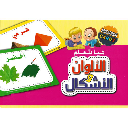 Arabic Colors & Shapes Flash Cards 9.5 x 6.5 in- بطاقات الالوان والاشكال العربية