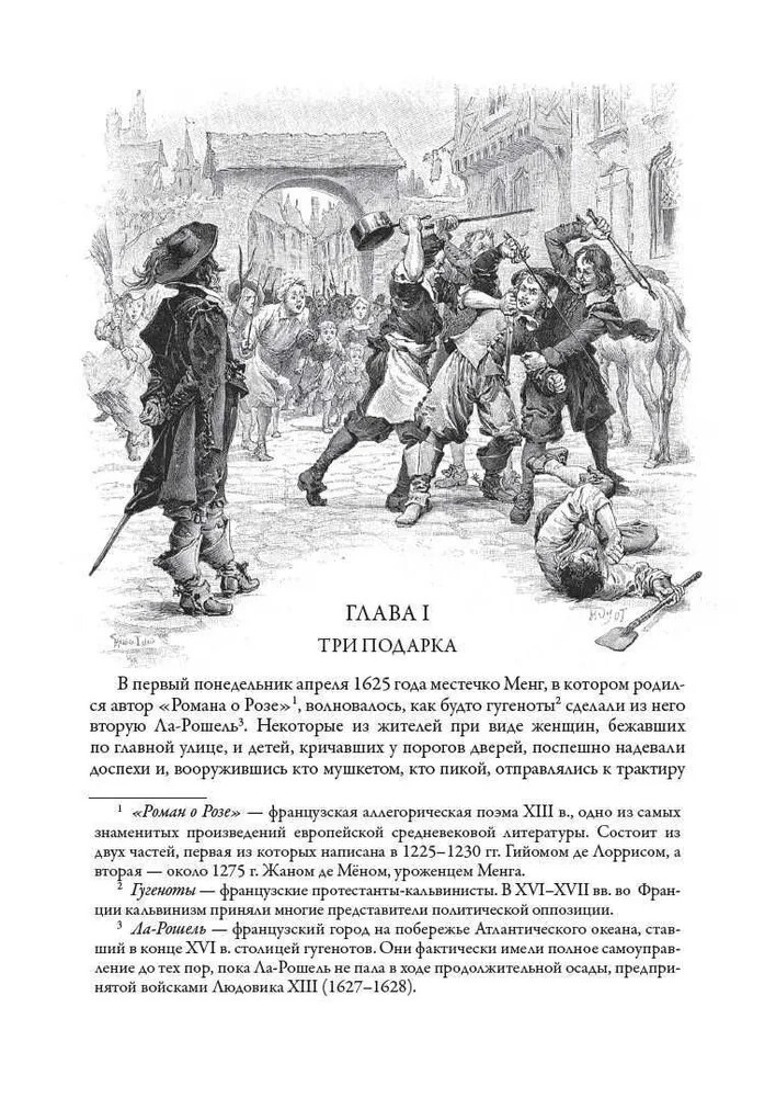 Три мушкетера Дюма Dumas Three Musketeers Book in Russian