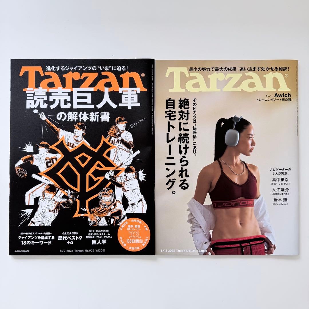 Tarzan / 922 / 924 / 2 books / Yomiuri / Home training From Japan