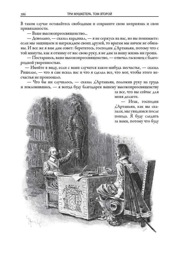 Три мушкетера Дюма Dumas Three Musketeers Book in Russian