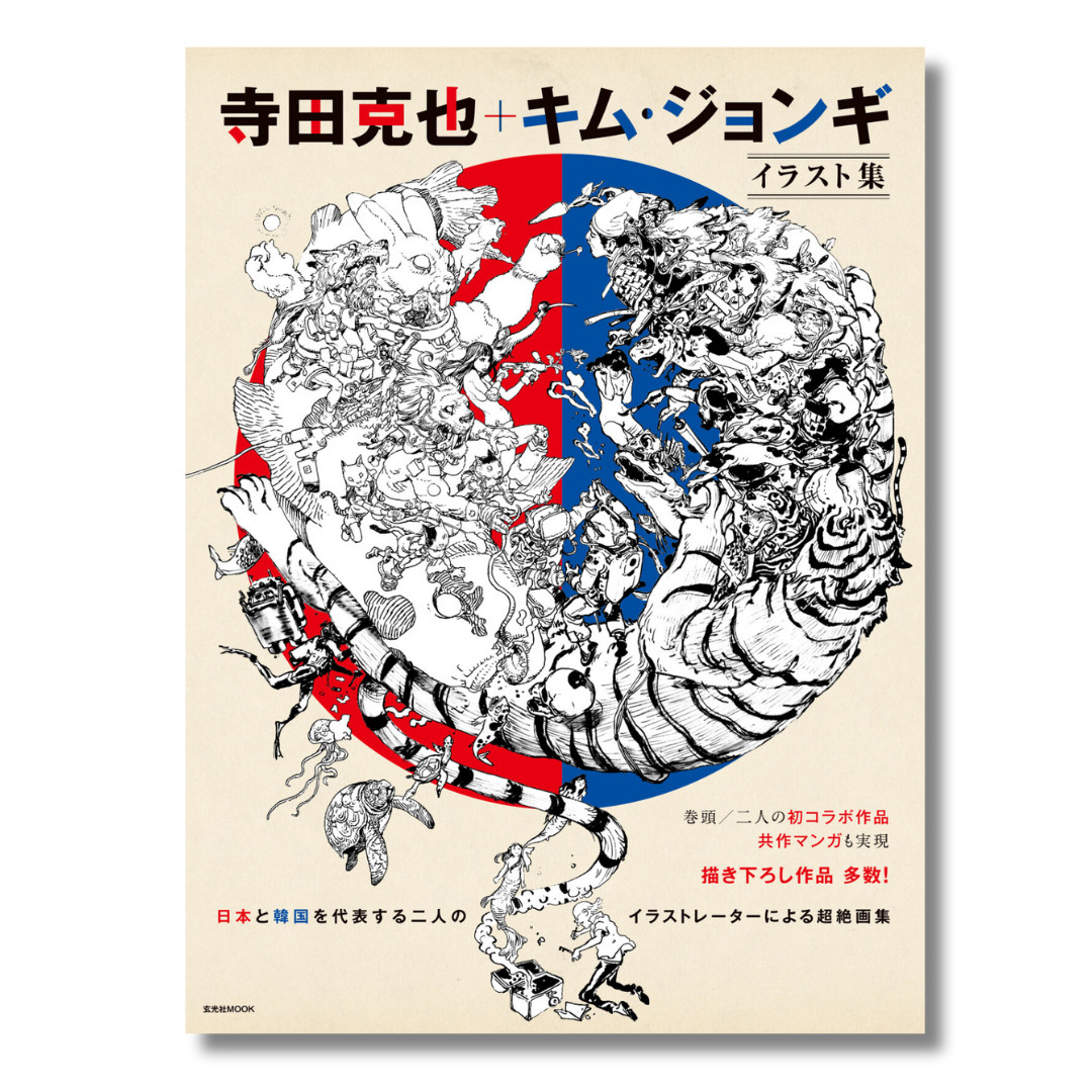 Katsuya Terada + Kim Jung Gi Illustration Japanese Book NEW