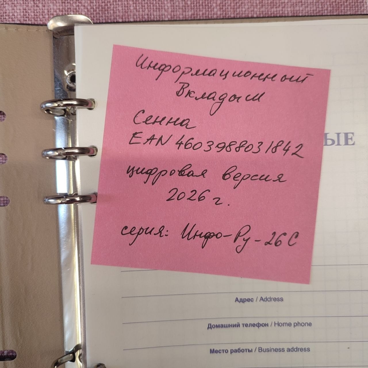 Сенна | Combo set x1 Information Guide & x1 Ref unit for visual verification