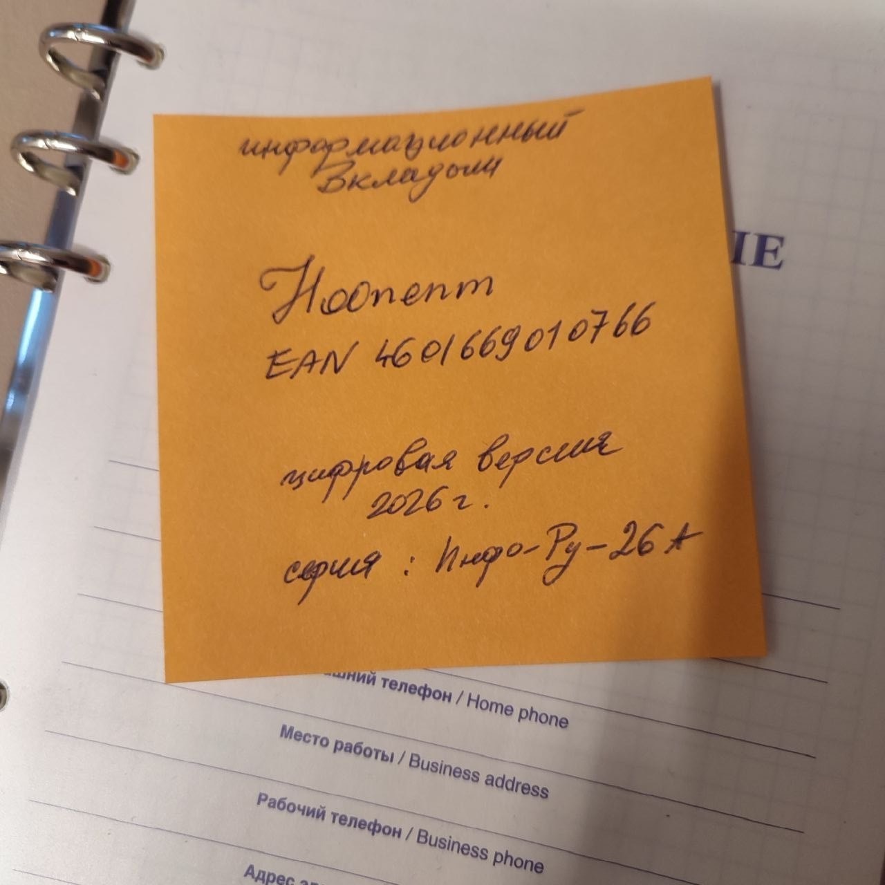 Ноопепт | Combo set x1 Information Guide & x1 Ref unit for visual verification
