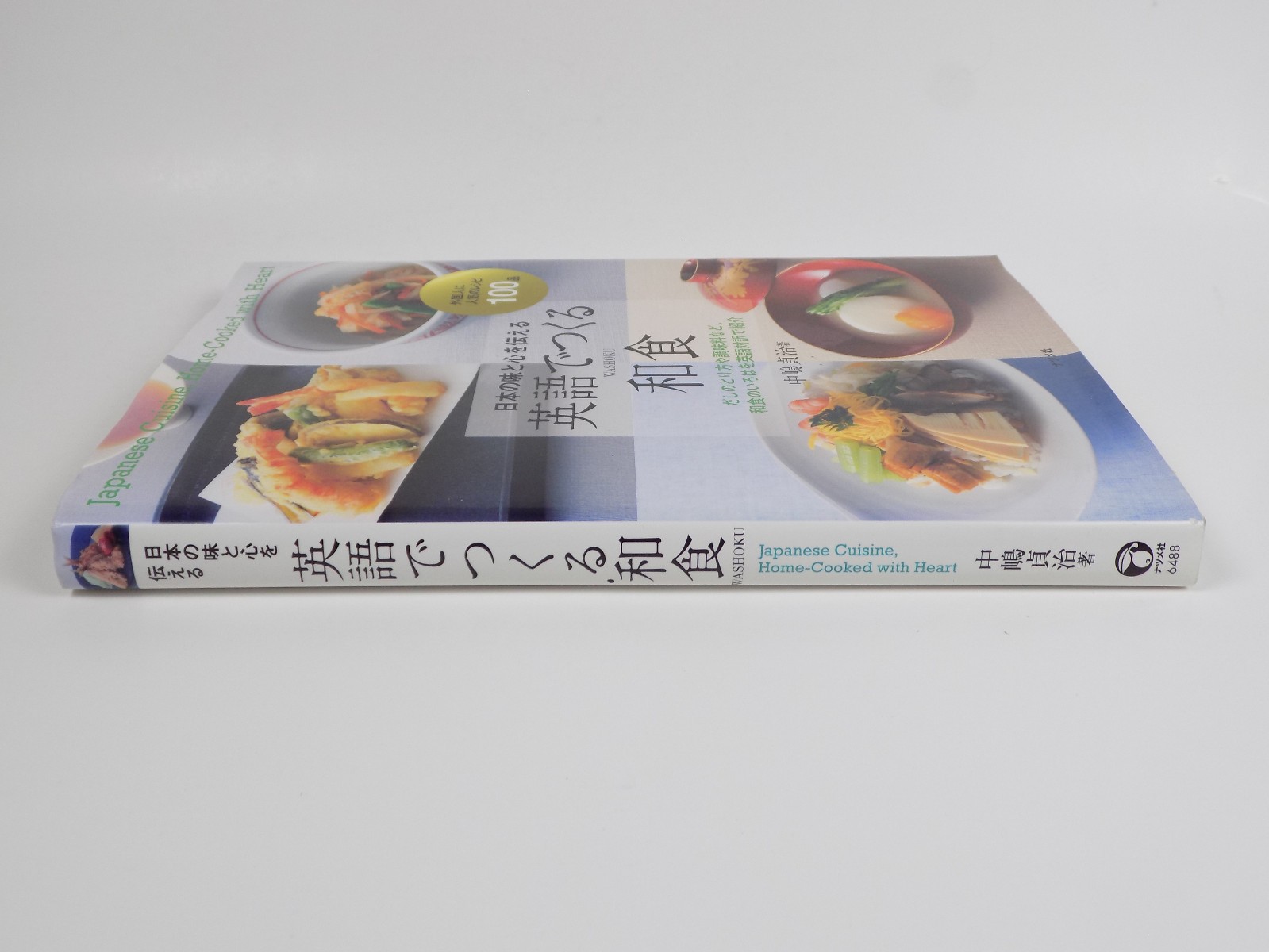 Japanese Cuisine Home Cooked with Heart – Nakajima Sadahara – English & Japanese