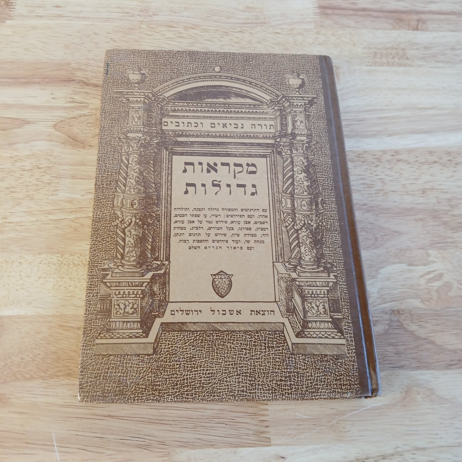 Mikra’ot Gedolot Bereshit Torah Commentary 1986 New Edition Hardcover Schocken