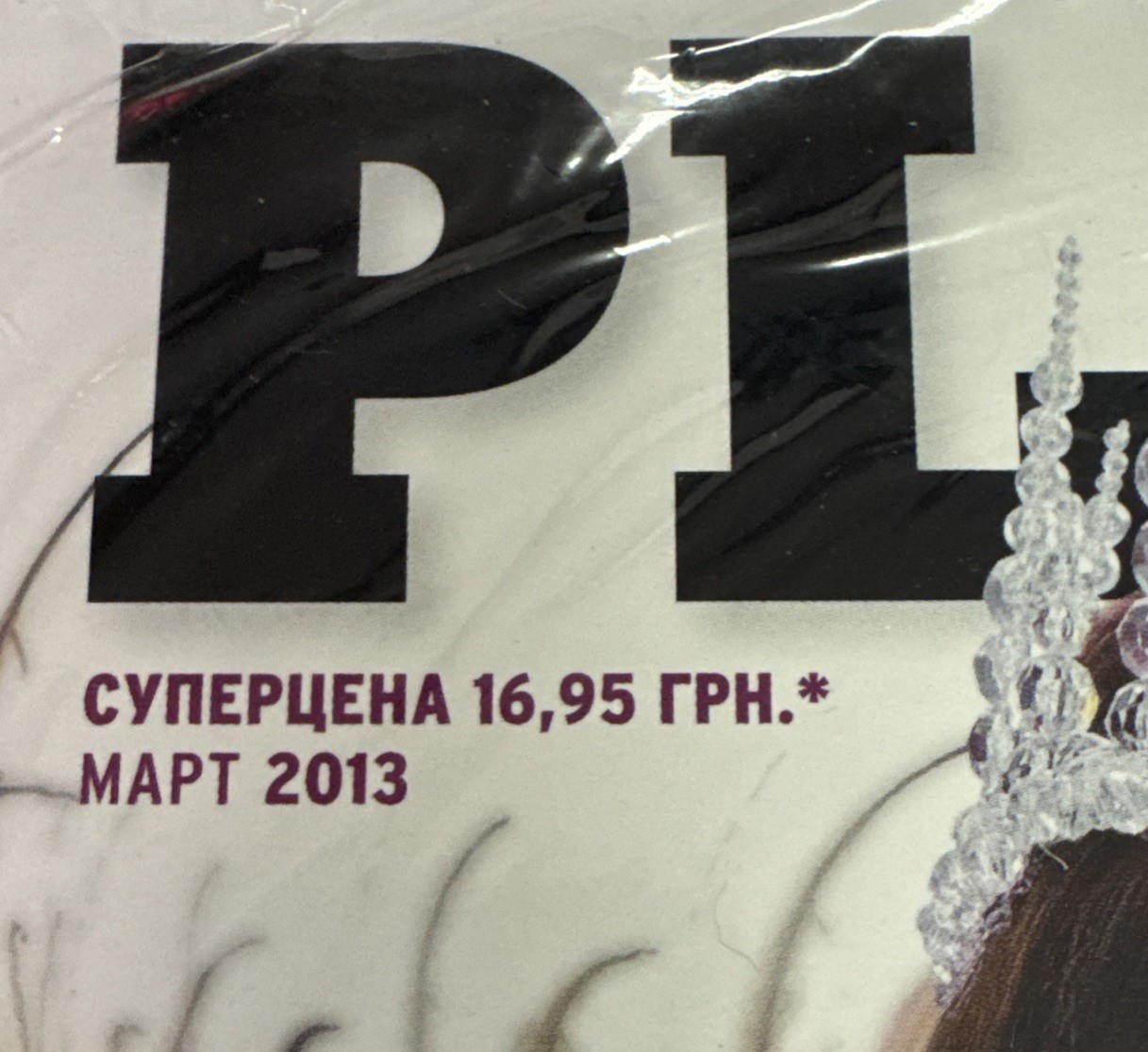 2013 March PLAYBOY Ukraine Magazine for men US SELLER