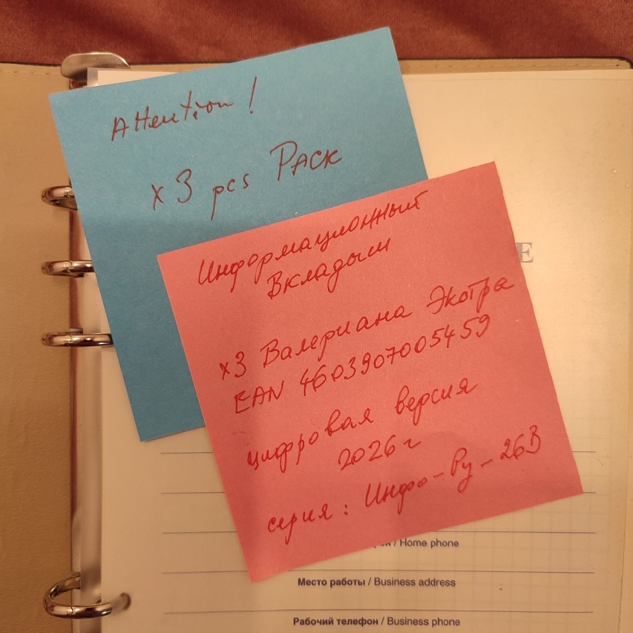 Валериана Экстра Russian Pharma Apteka InfoGuide & Ref Sample for verification