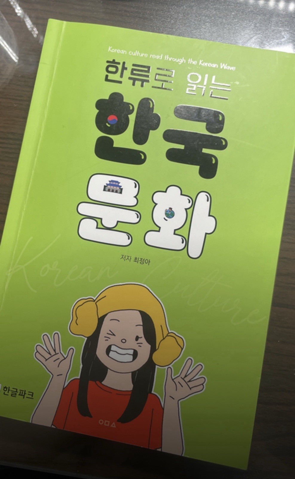 Korean culture read through the Korean Wave (한류로 읽는 한국 문화)k-pop