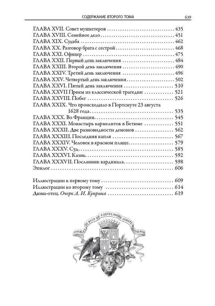Три мушкетера Дюма Dumas Three Musketeers Book in Russian