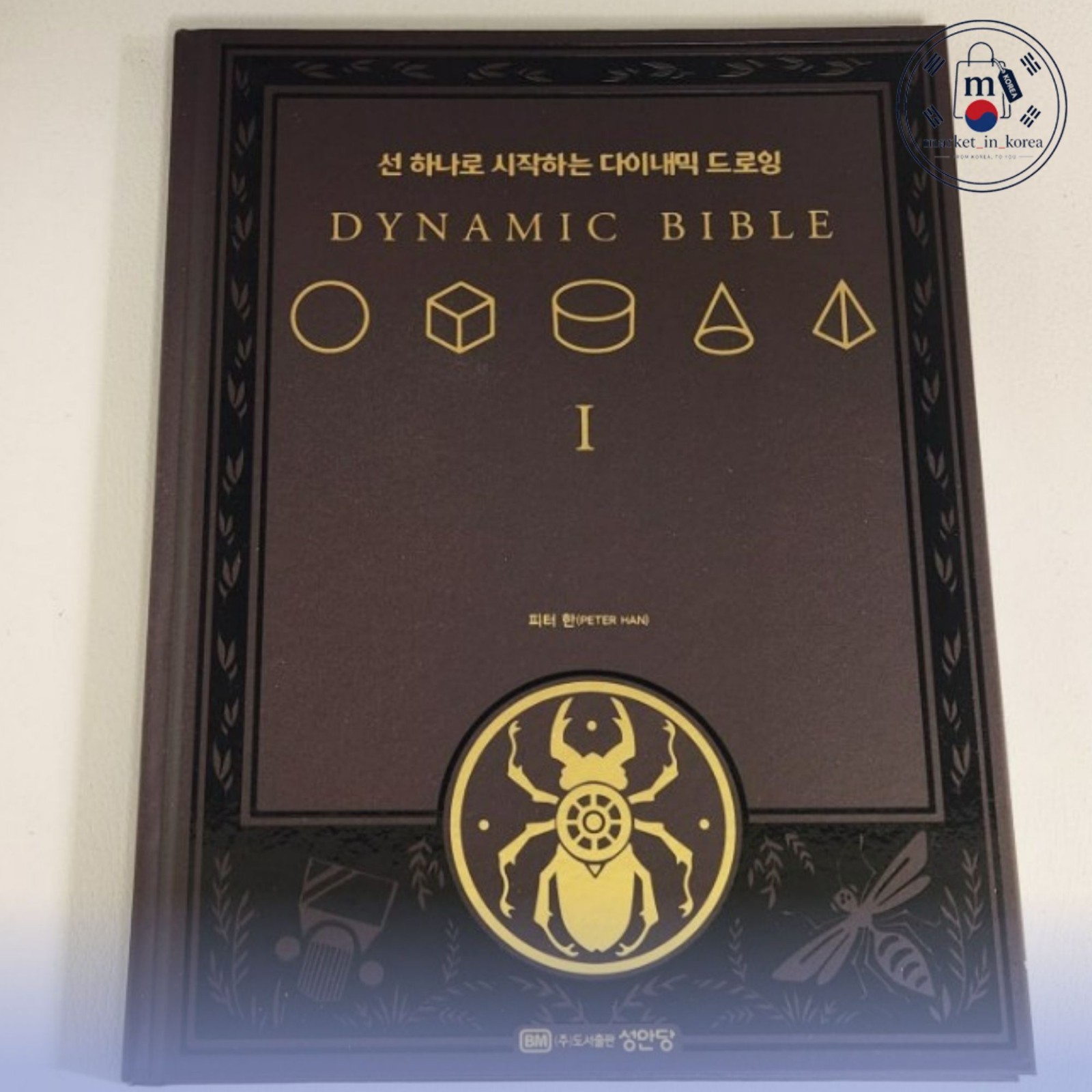 (NEW) The Dynamic Bible Peter Han Drawing Book Korean Edition Authentic
