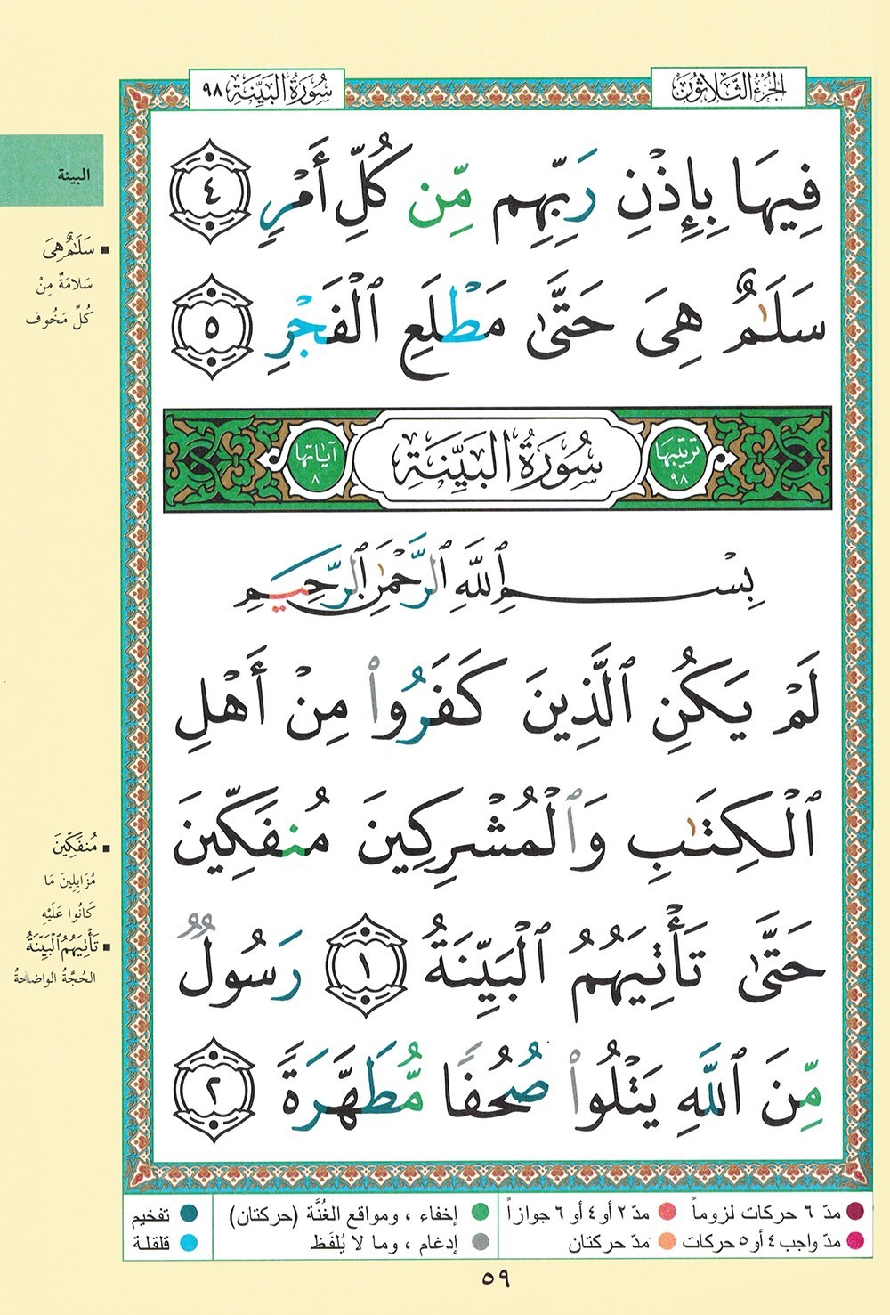 Tajweed Quran – Juz’ Amma – Large Font (8 Lines) – Arabic Edition – 7×9.5 in